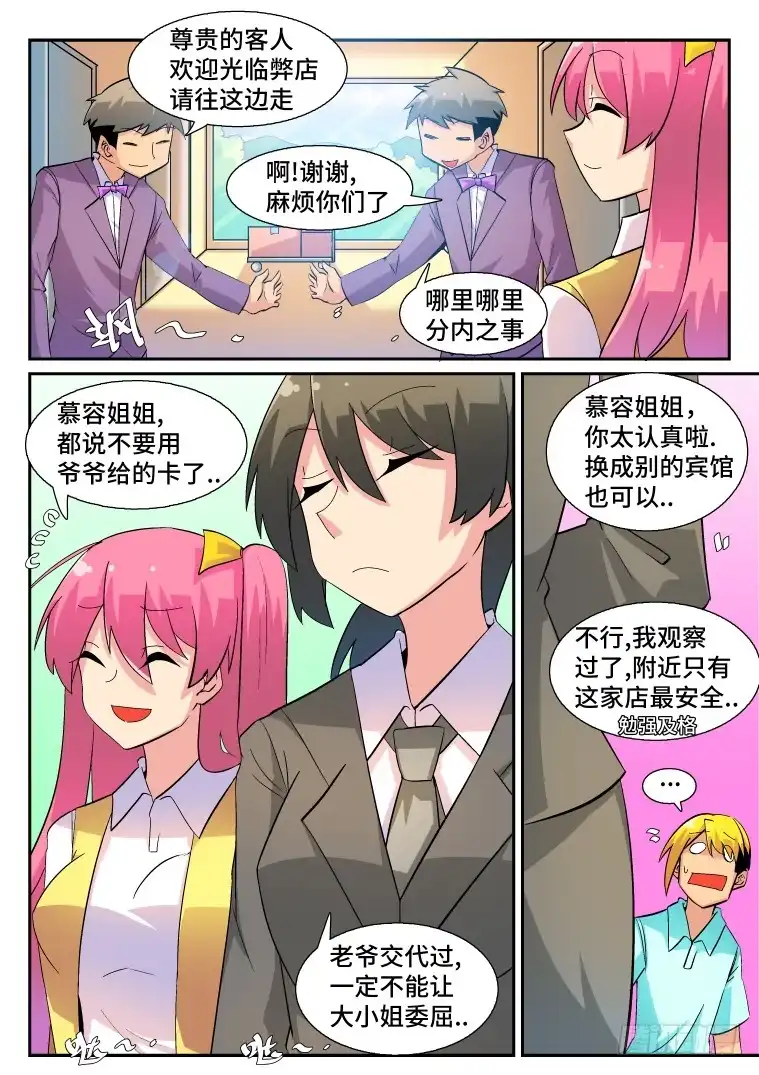脱团大作战 51.学姐的计划？ 第6页