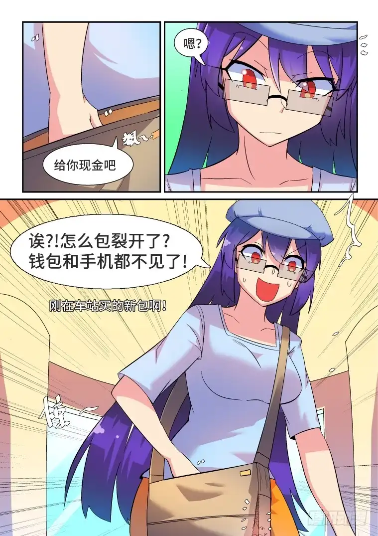 脱团大作战 51.学姐的计划？ 第9页