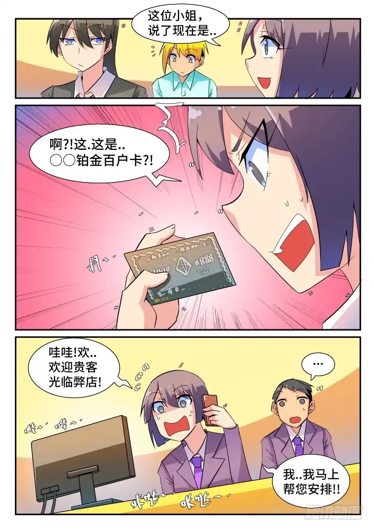 脱团大作战 51.学姐的计划？ 第5页