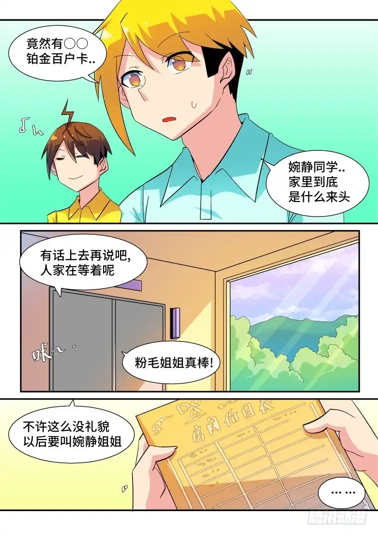 脱团大作战 51.学姐的计划？ 第7页