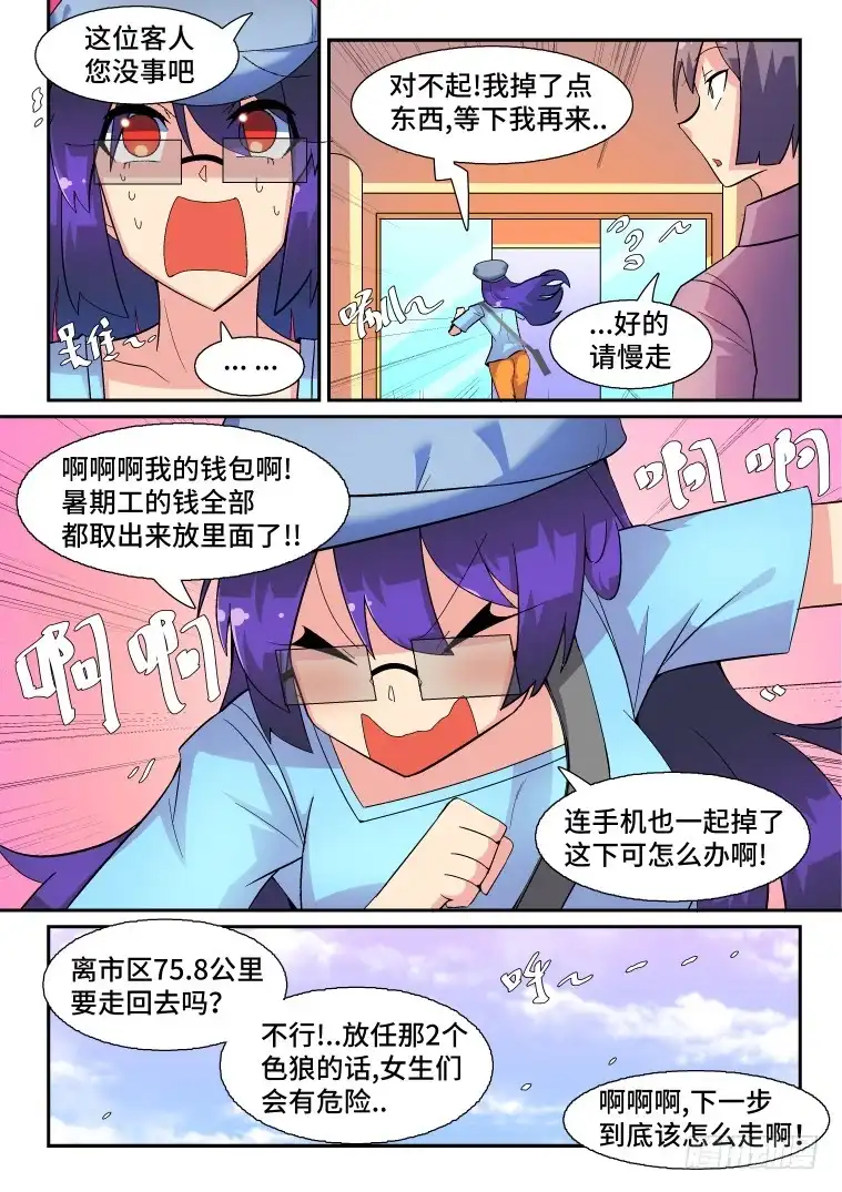 脱团大作战 51.学姐的计划？ 第10页