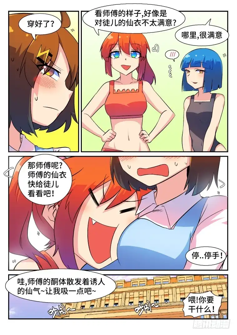 脱团大作战 52.小小的阴谋？ 第4页