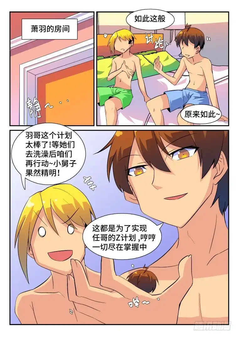 脱团大作战 52.小小的阴谋？ 第7页