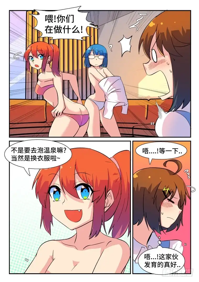 脱团大作战 52.小小的阴谋？ 第3页