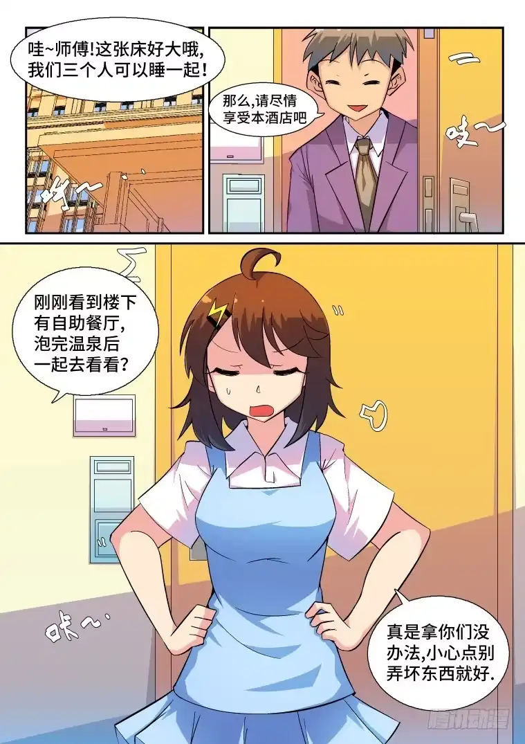 脱团大作战 52.小小的阴谋？ 第2页