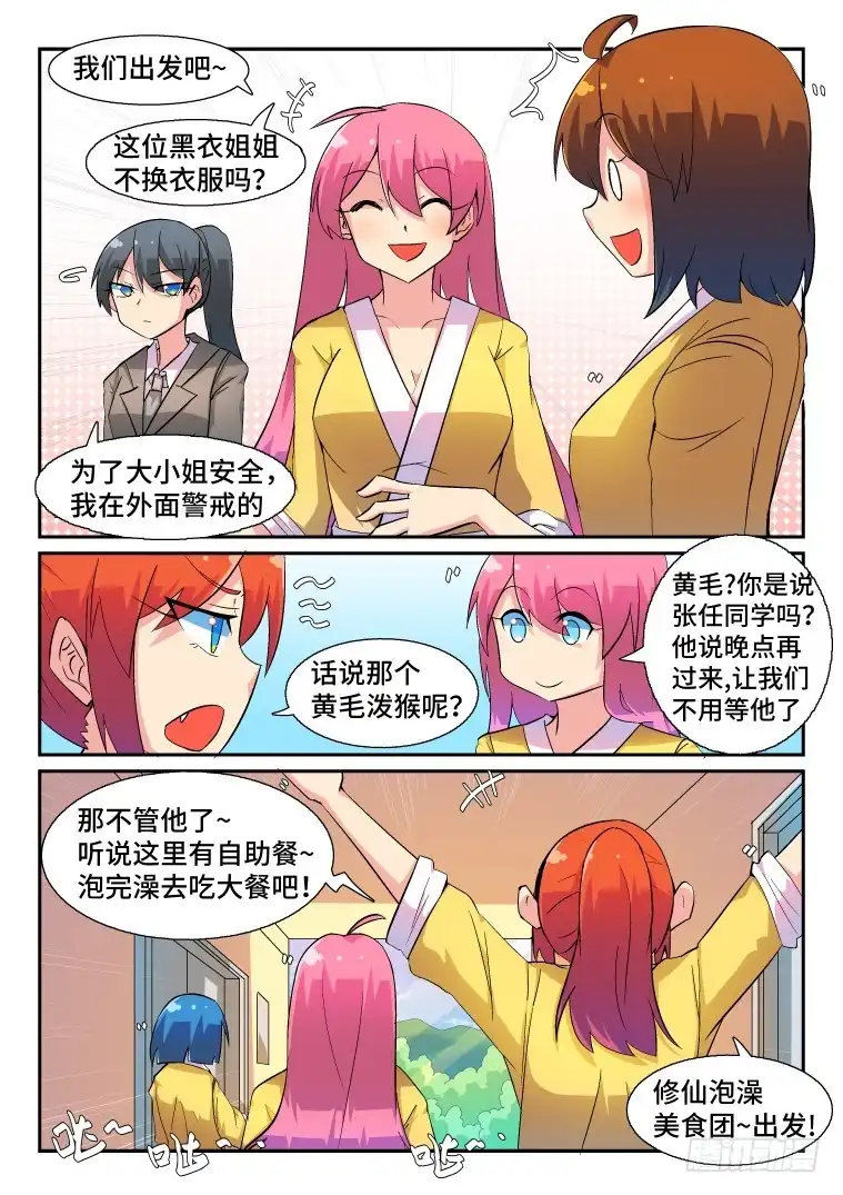 脱团大作战 52.小小的阴谋？ 第6页