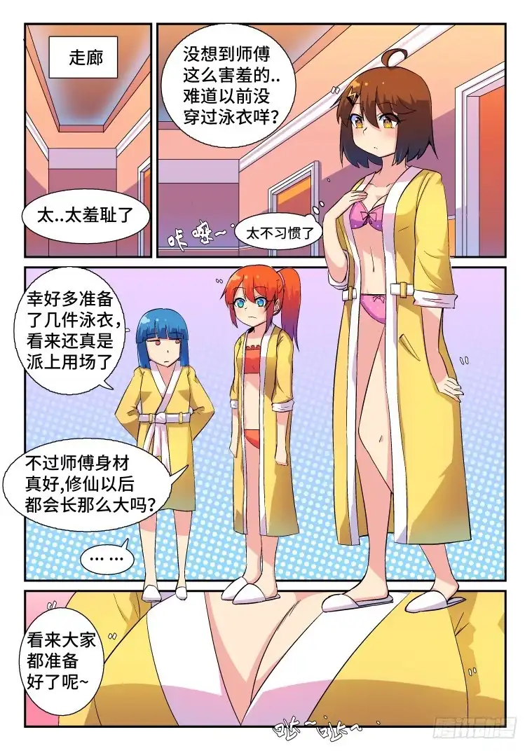 脱团大作战 52.小小的阴谋？ 第5页