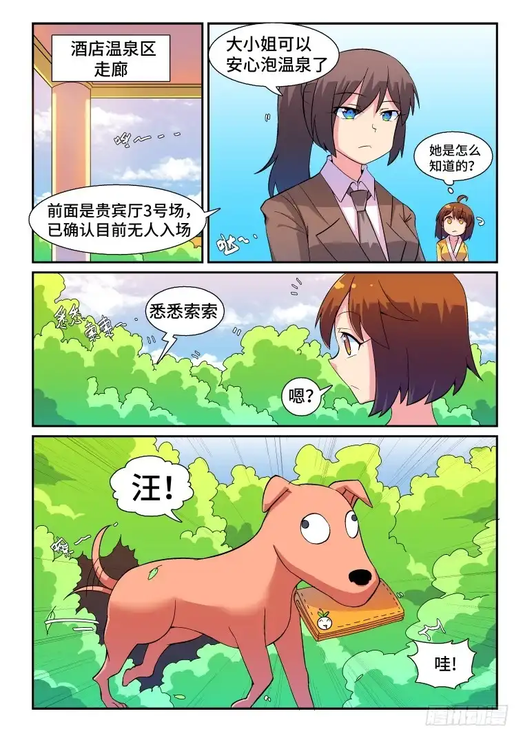 脱团大作战 53.温泉风波（上） 第2页