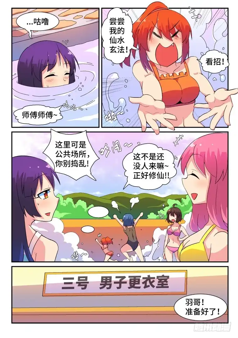 脱团大作战 53.温泉风波（上） 第7页