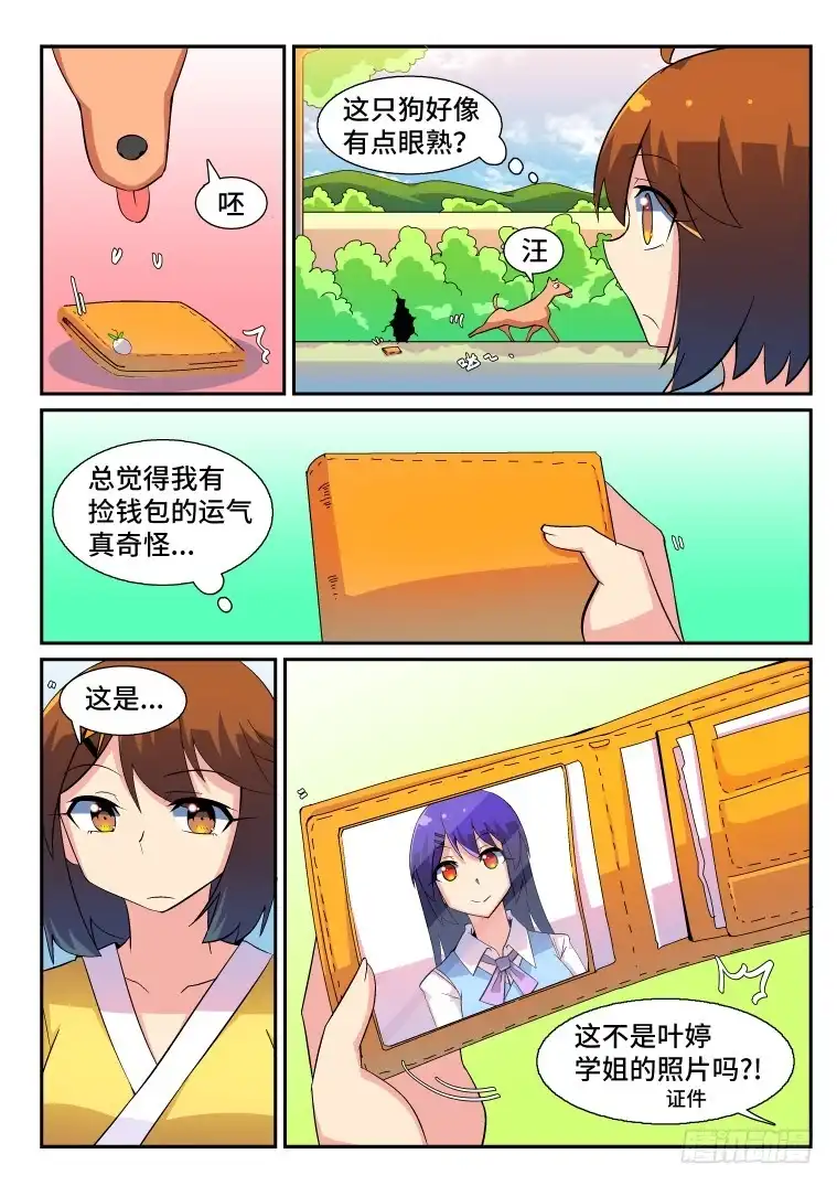 脱团大作战 53.温泉风波（上） 第3页
