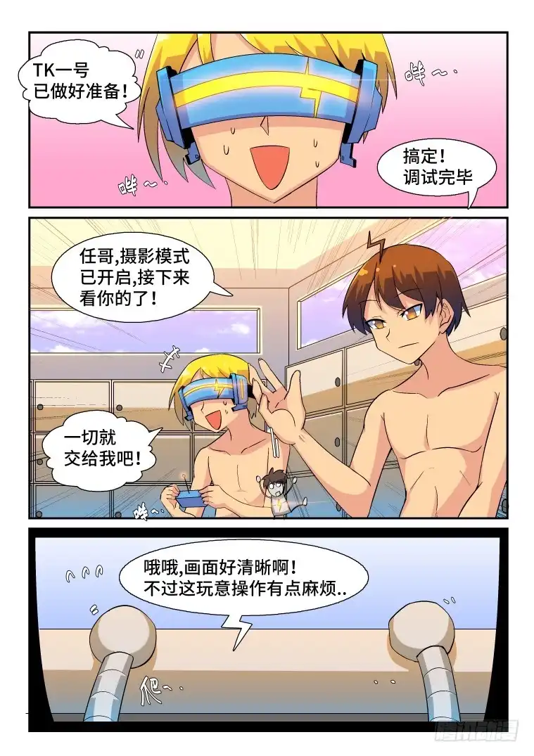 脱团大作战 53.温泉风波（上） 第8页