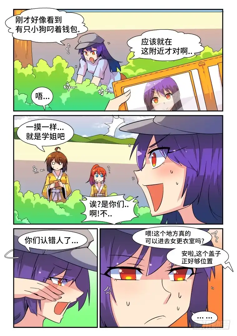 脱团大作战 53.温泉风波（上） 第4页