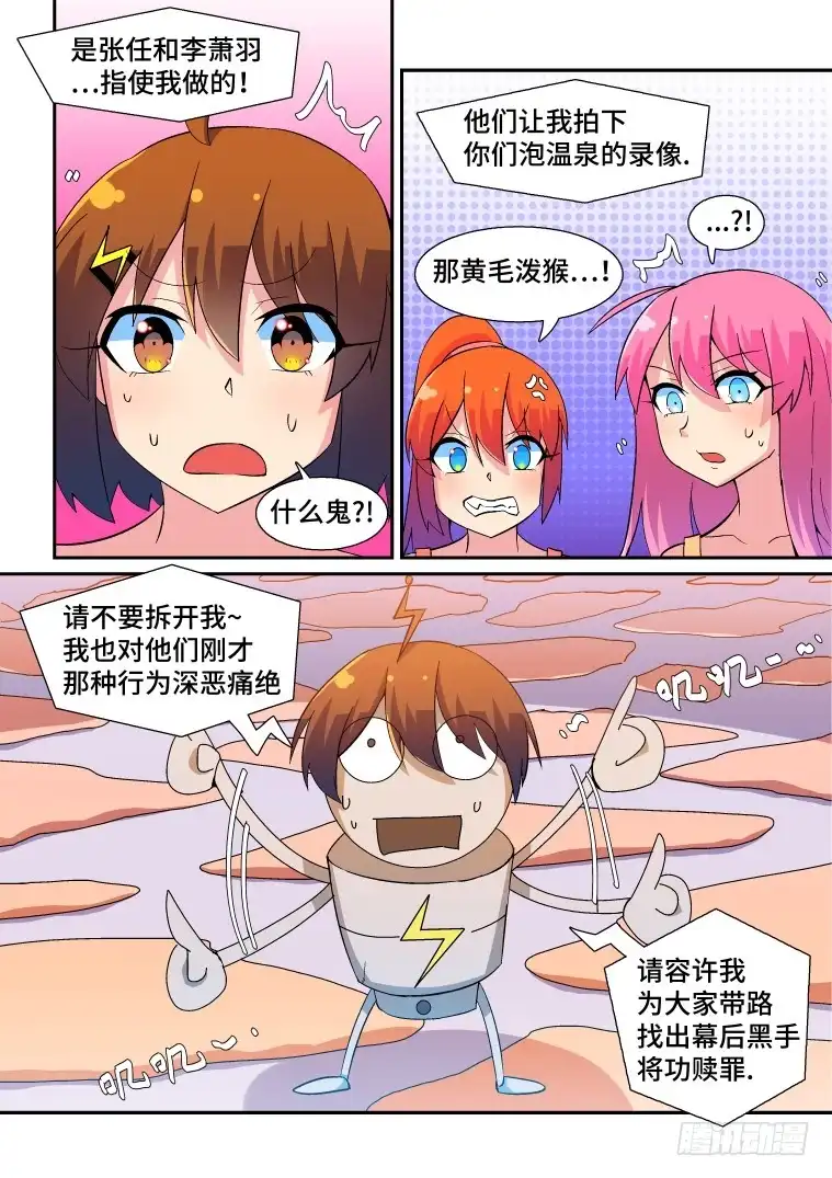 脱团大作战 54.温泉风波（中） 第7页
