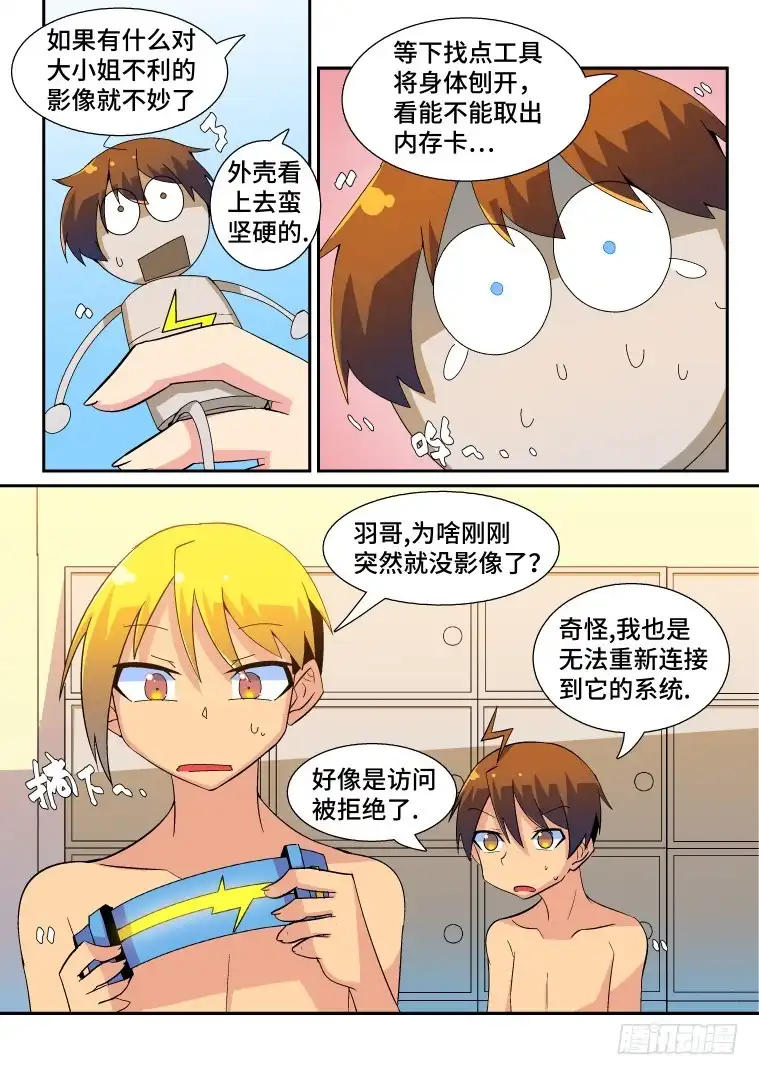 脱团大作战 54.温泉风波（中） 第6页
