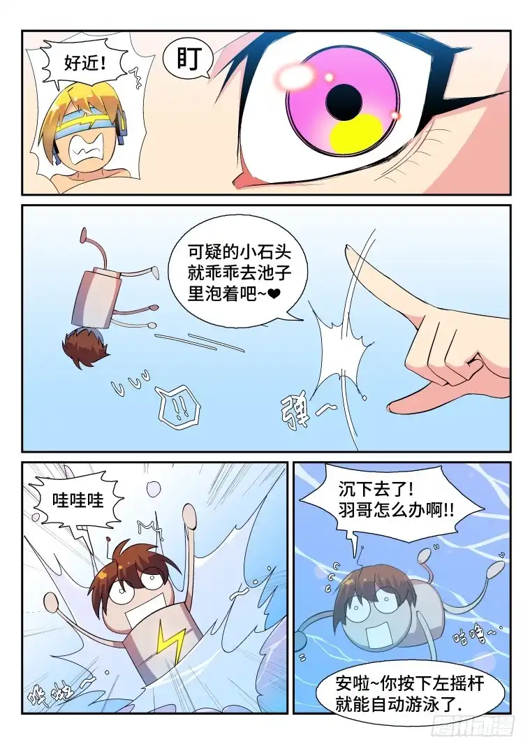 脱团大作战 54.温泉风波（中） 第3页