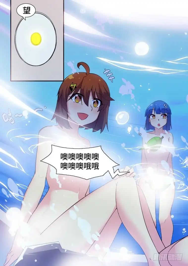 脱团大作战 54.温泉风波（中） 第8页