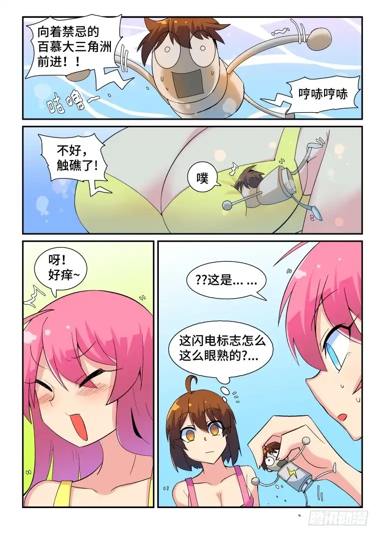 脱团大作战 54.温泉风波（中） 第4页