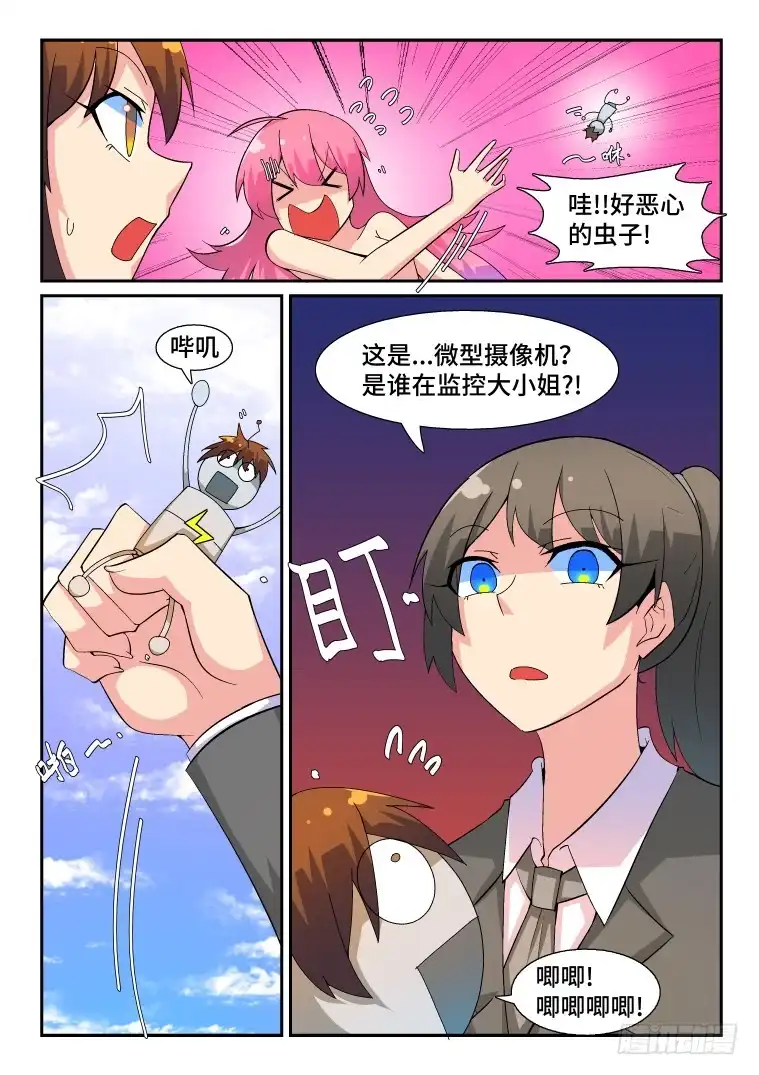 脱团大作战 54.温泉风波（中） 第5页