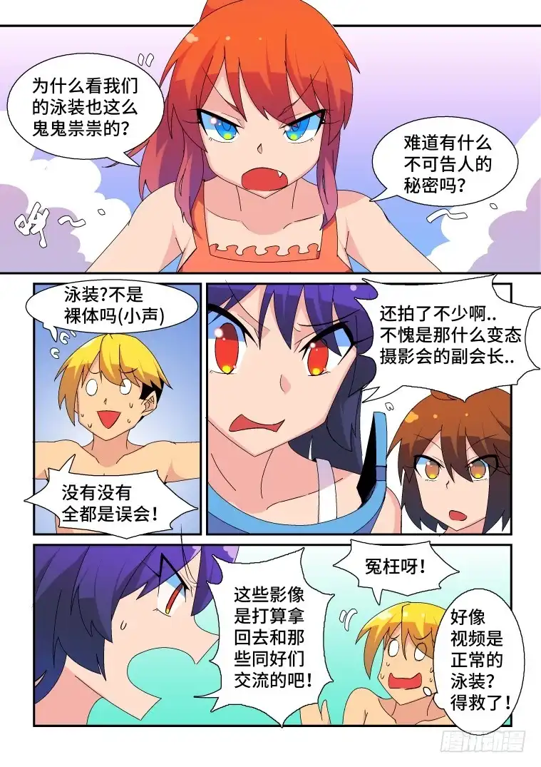 脱团大作战 55.温泉风波（下） 第7页