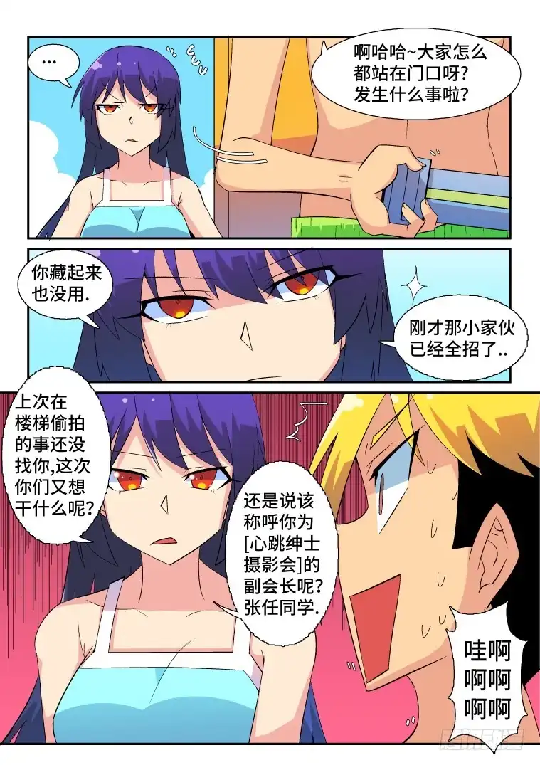 脱团大作战 55.温泉风波（下） 第3页