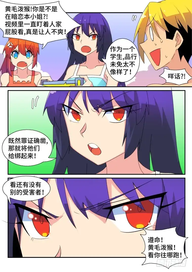 脱团大作战 55.温泉风波（下） 第8页