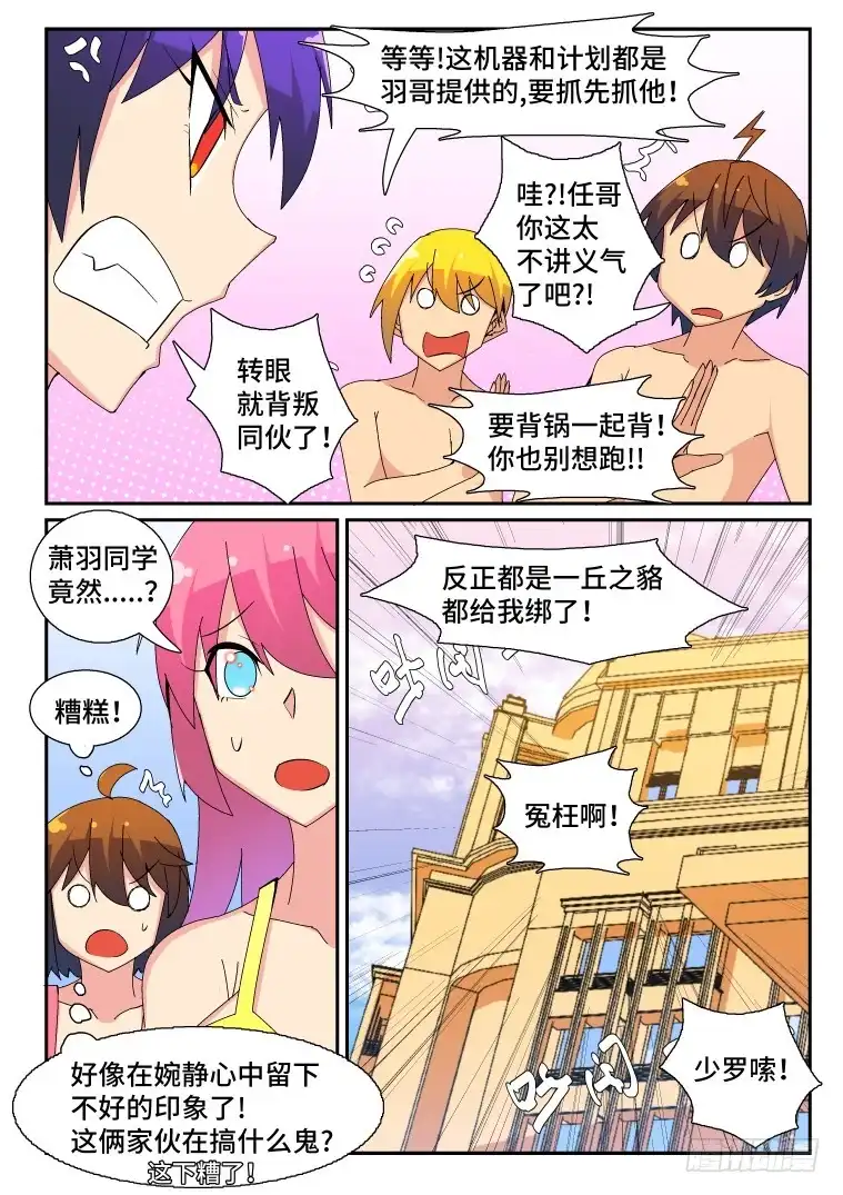 脱团大作战 55.温泉风波（下） 第9页
