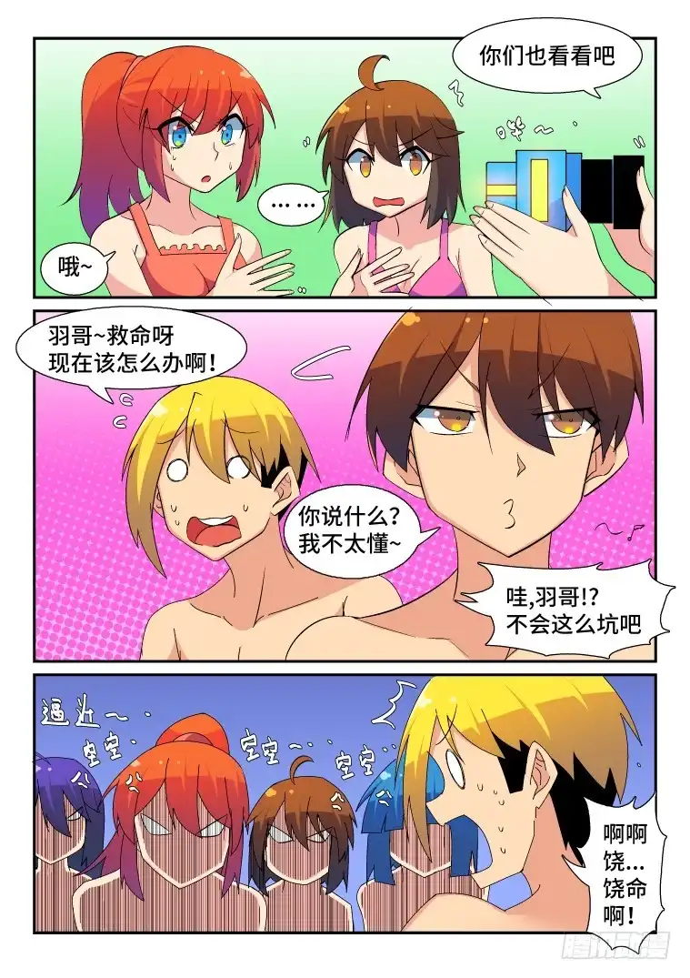 脱团大作战 55.温泉风波（下） 第6页