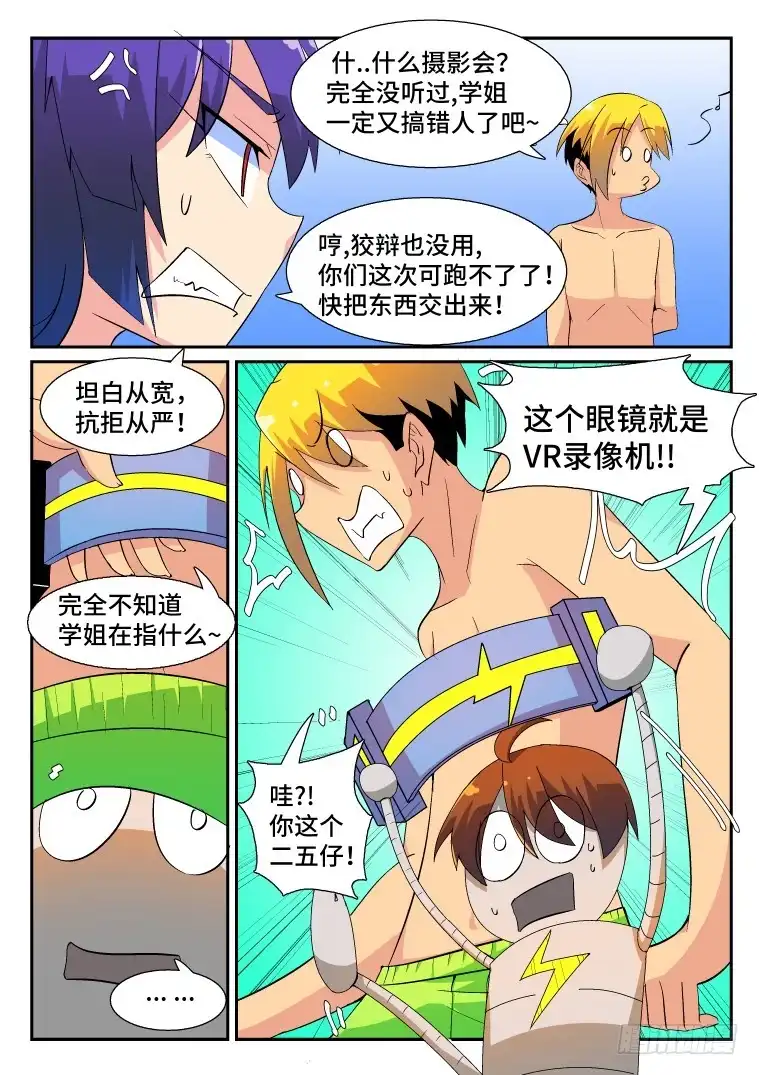 脱团大作战 55.温泉风波（下） 第4页