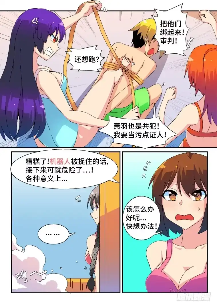脱团大作战 56.兴趣使然的绅士 第4页