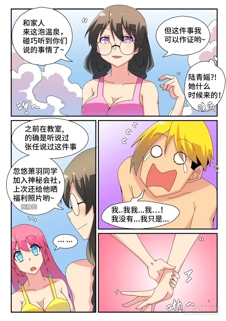 脱团大作战 56.兴趣使然的绅士 第10页