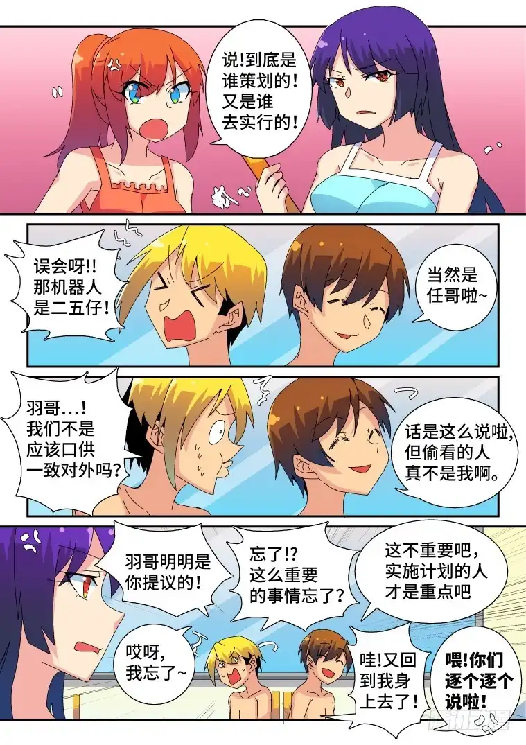 脱团大作战 56.兴趣使然的绅士 第6页