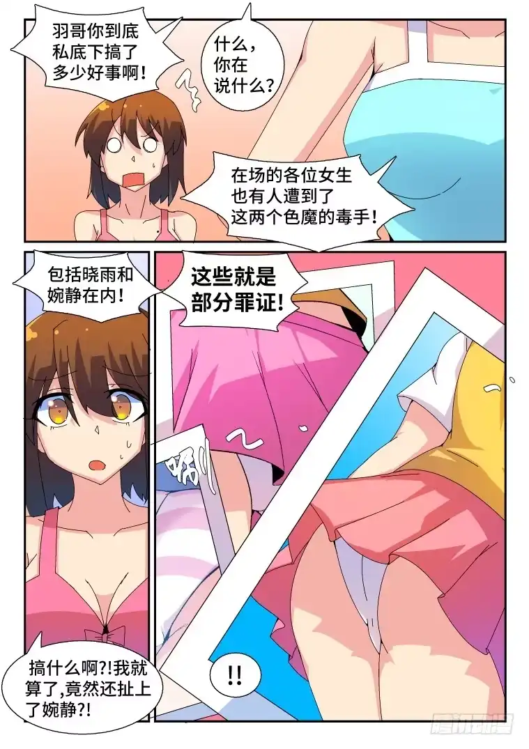 脱团大作战 56.兴趣使然的绅士 第8页