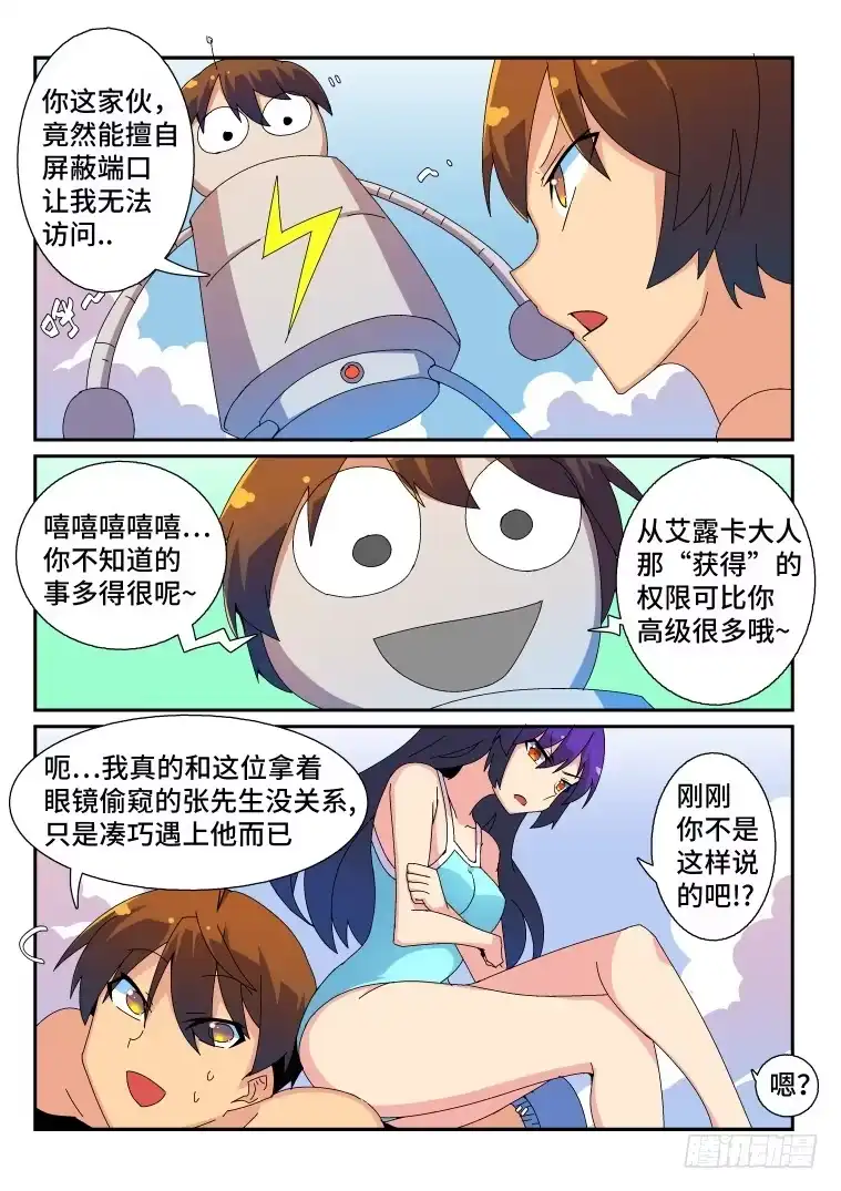 脱团大作战 56.兴趣使然的绅士 第3页