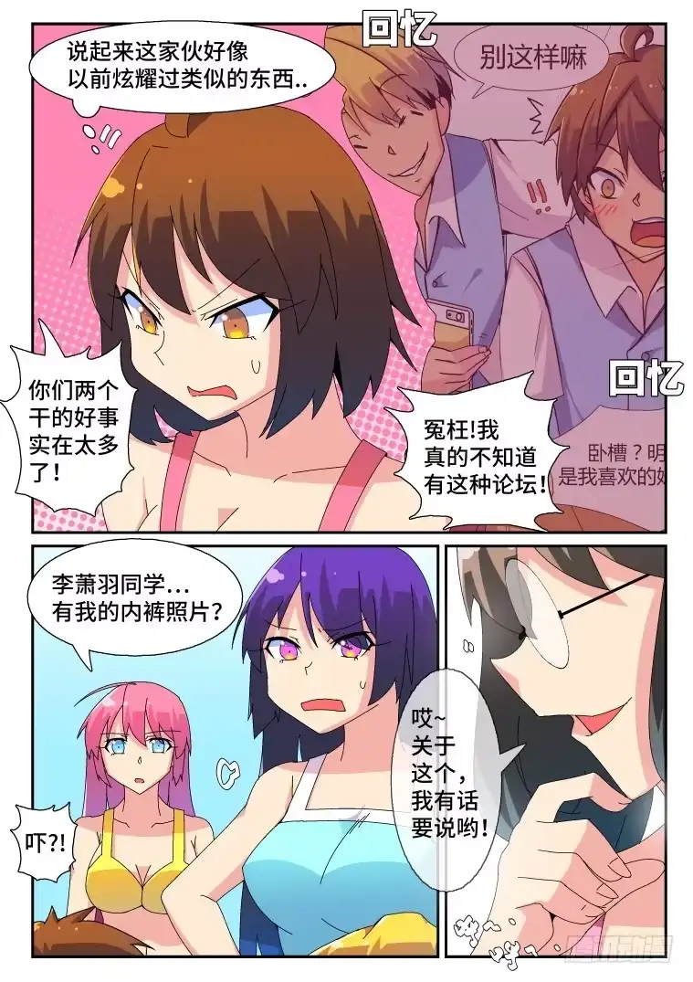 脱团大作战 56.兴趣使然的绅士 第9页