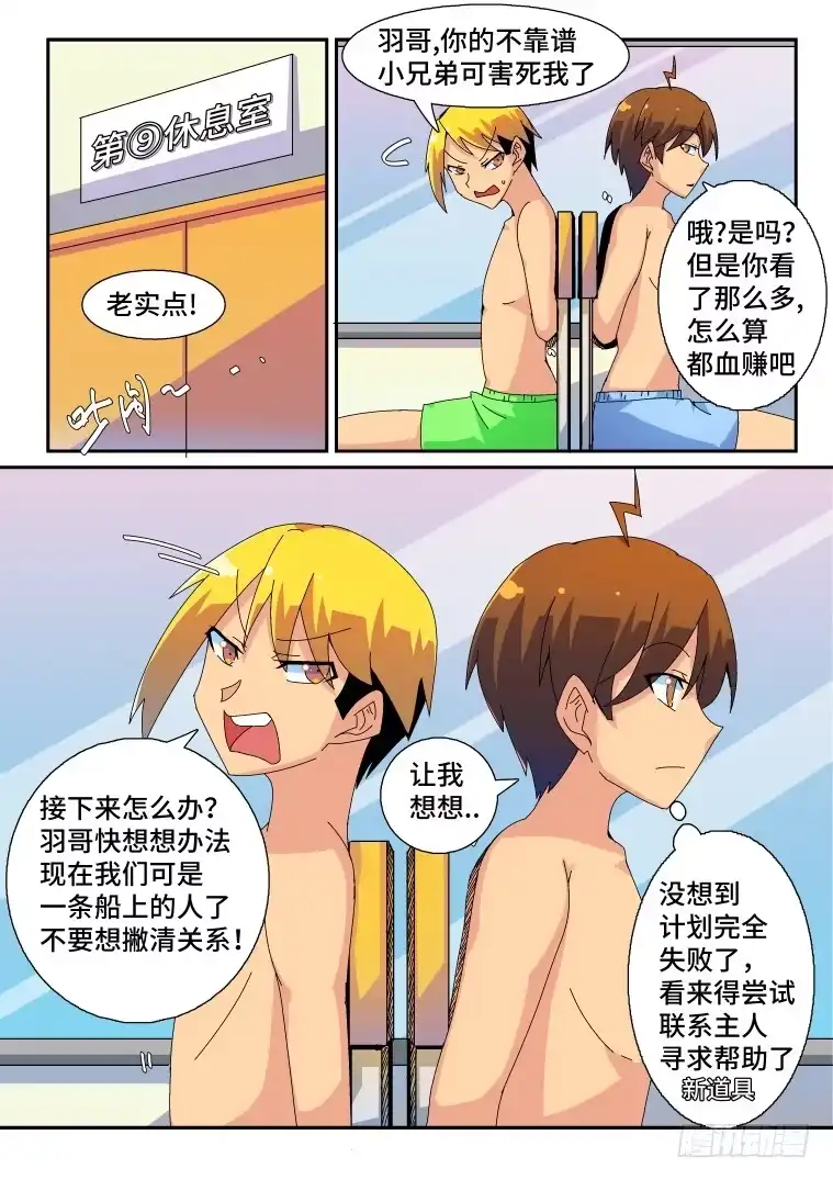 脱团大作战 56.兴趣使然的绅士 第5页