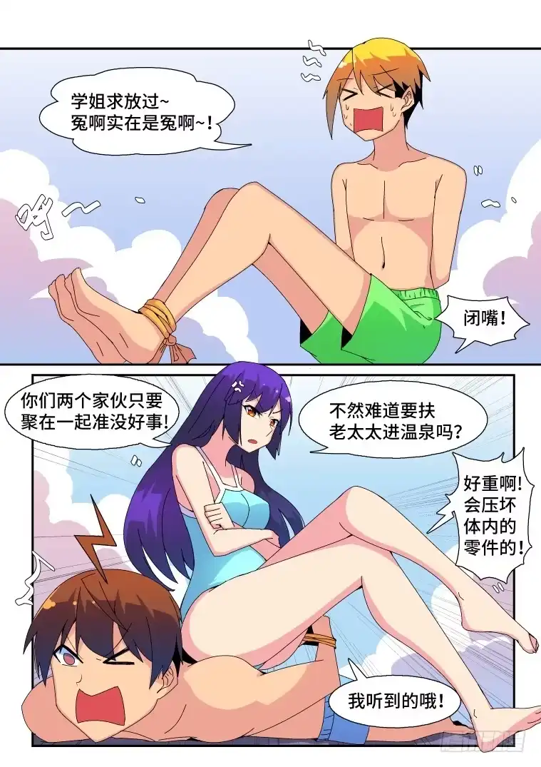 脱团大作战 56.兴趣使然的绅士 第2页