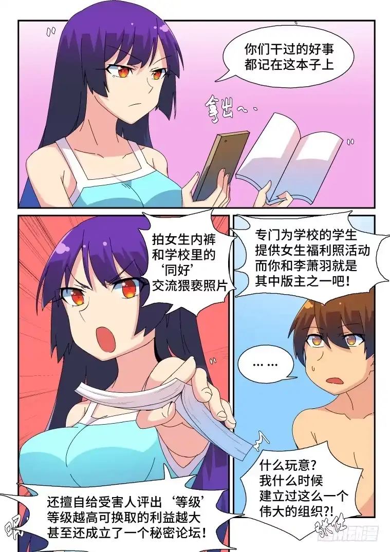 脱团大作战 56.兴趣使然的绅士 第7页