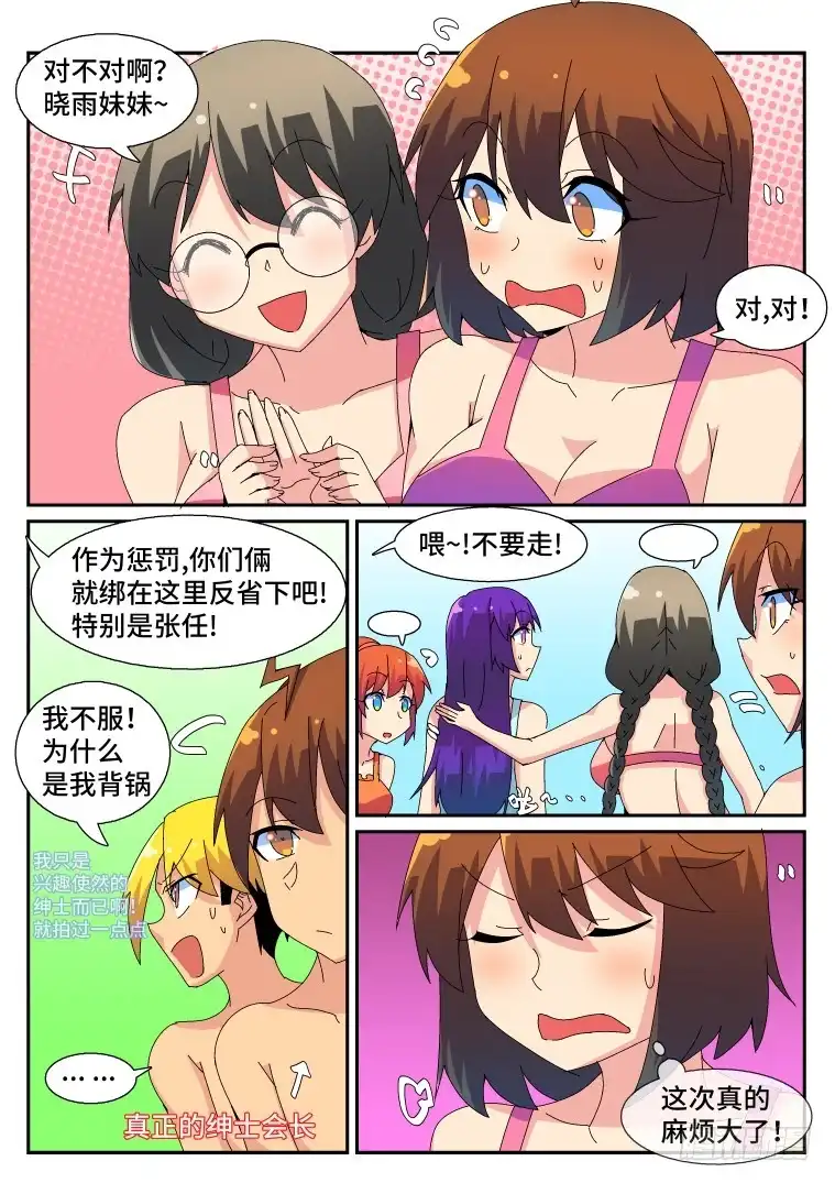 脱团大作战 56.兴趣使然的绅士 第11页