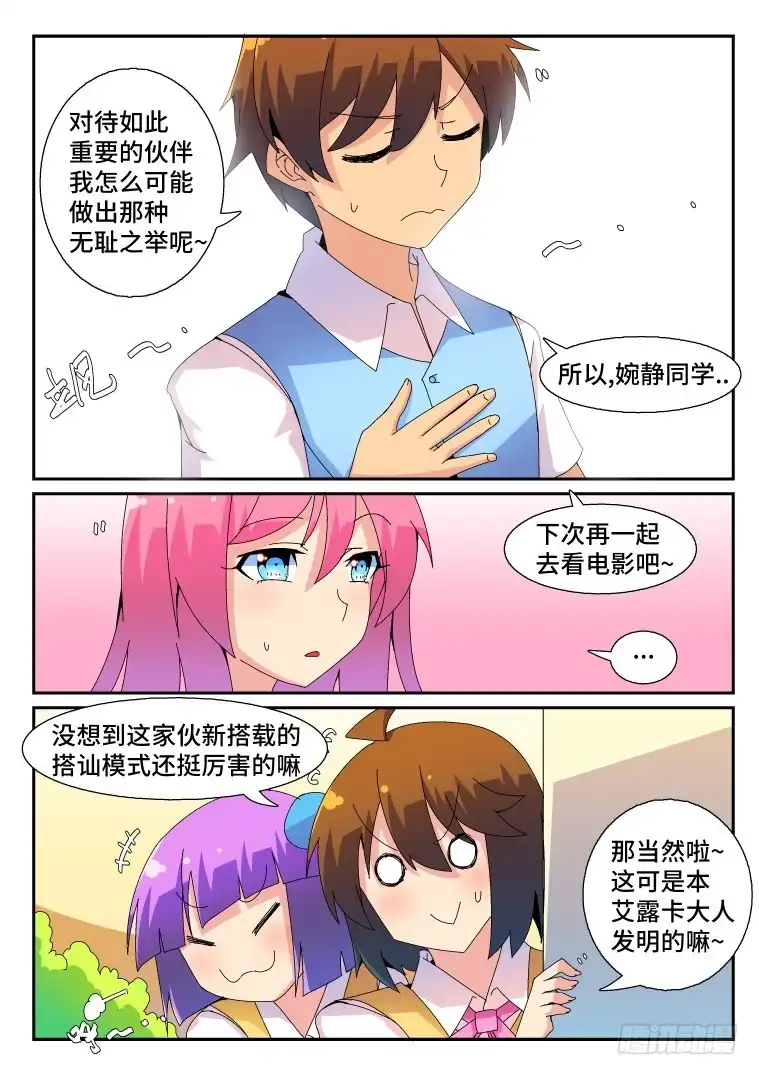 脱团大作战 57.不合格的绅士 第7页
