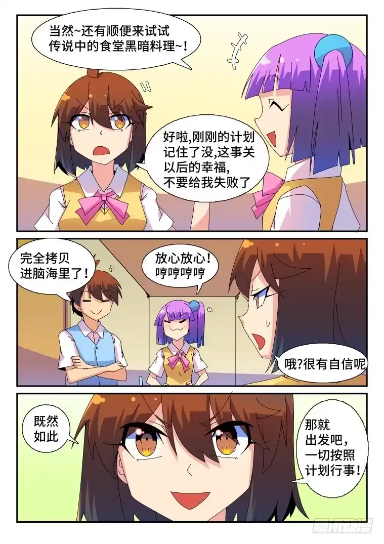 脱团大作战 57.不合格的绅士 第4页