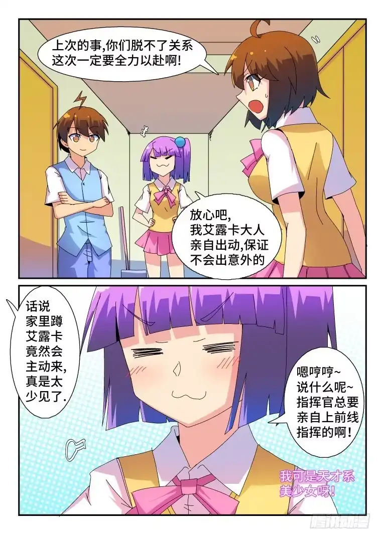 脱团大作战 57.不合格的绅士 第3页