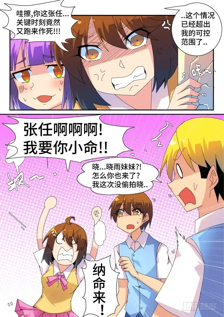 脱团大作战 57.不合格的绅士 第9页