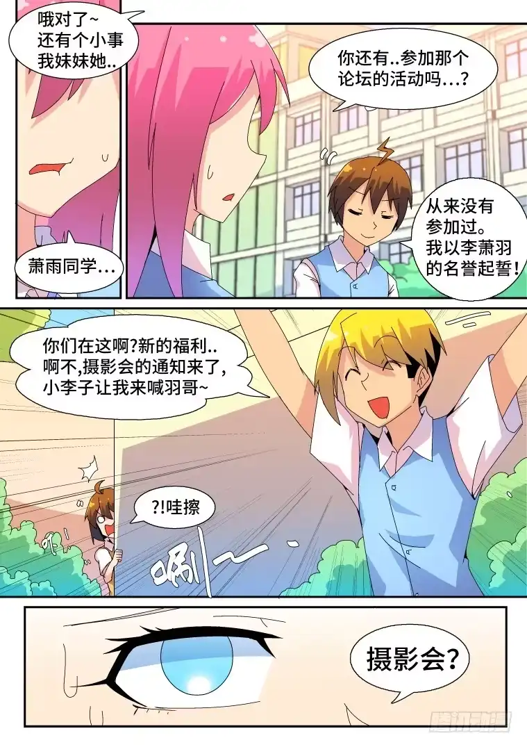 脱团大作战 57.不合格的绅士 第8页