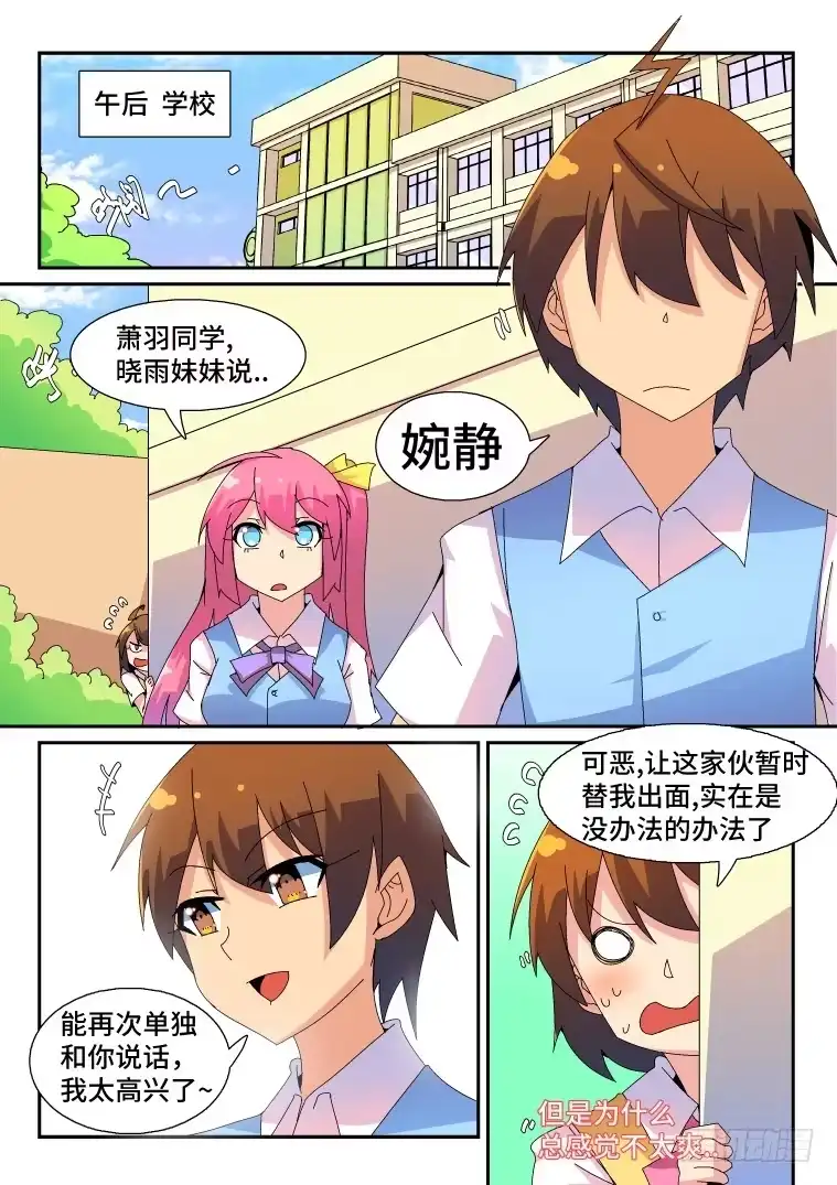 脱团大作战 57.不合格的绅士 第5页