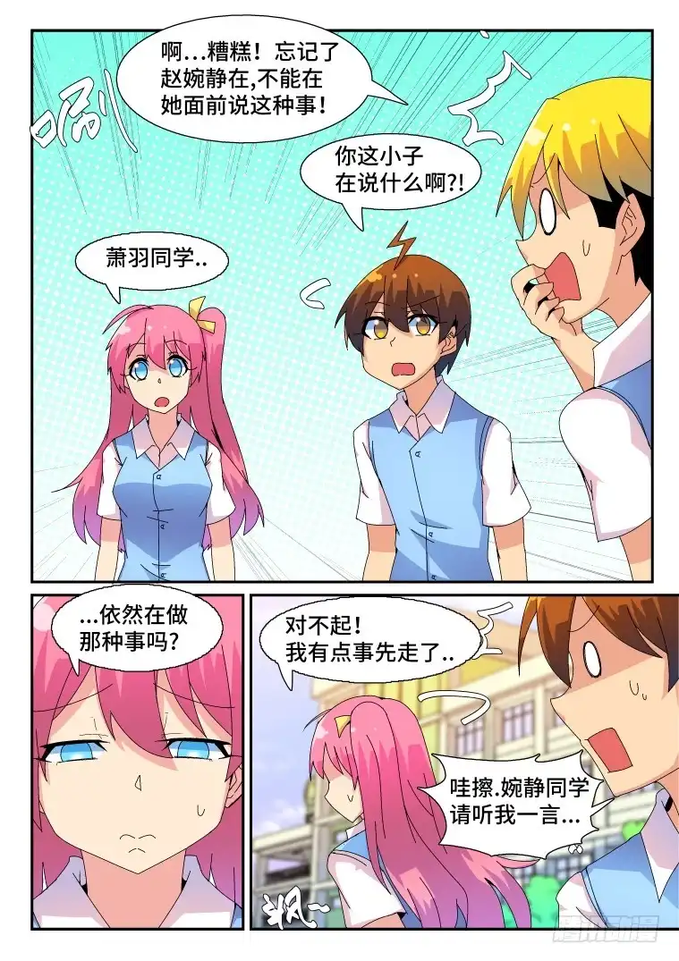 脱团大作战 57.不合格的绅士 第10页