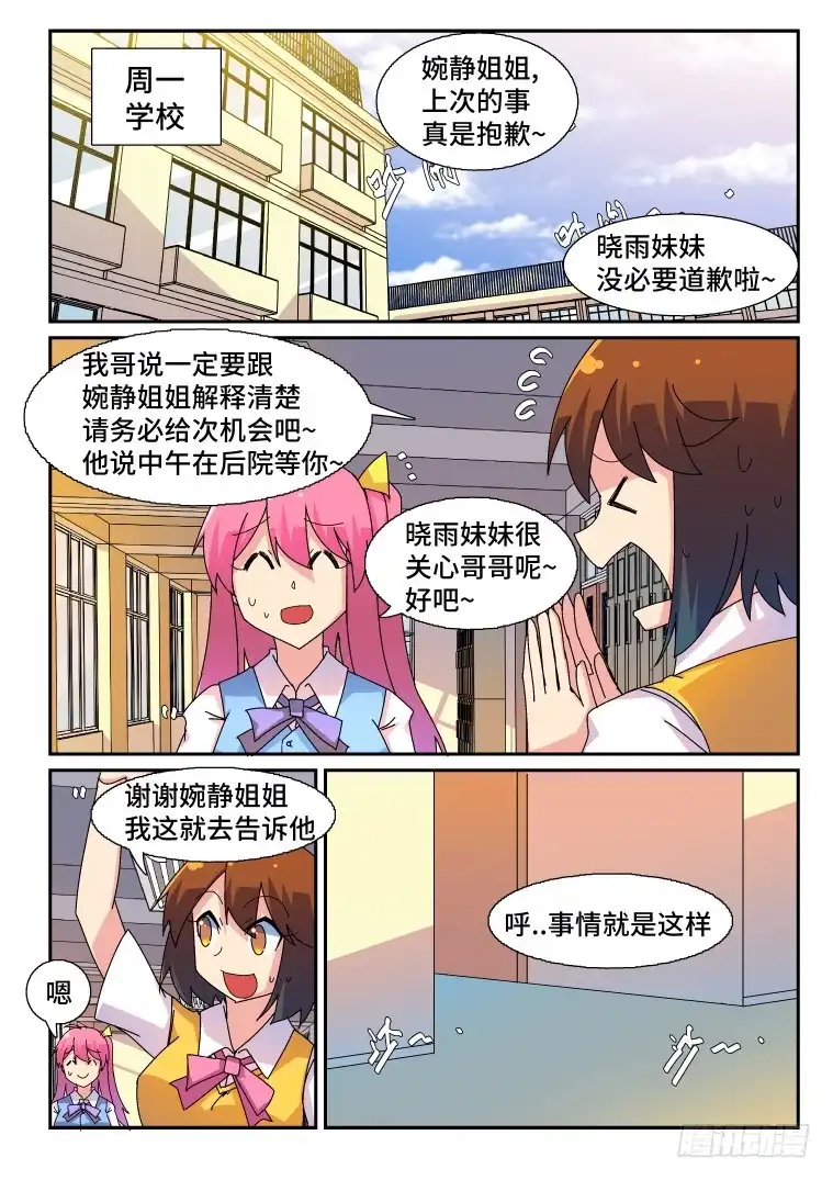 脱团大作战 57.不合格的绅士 第2页