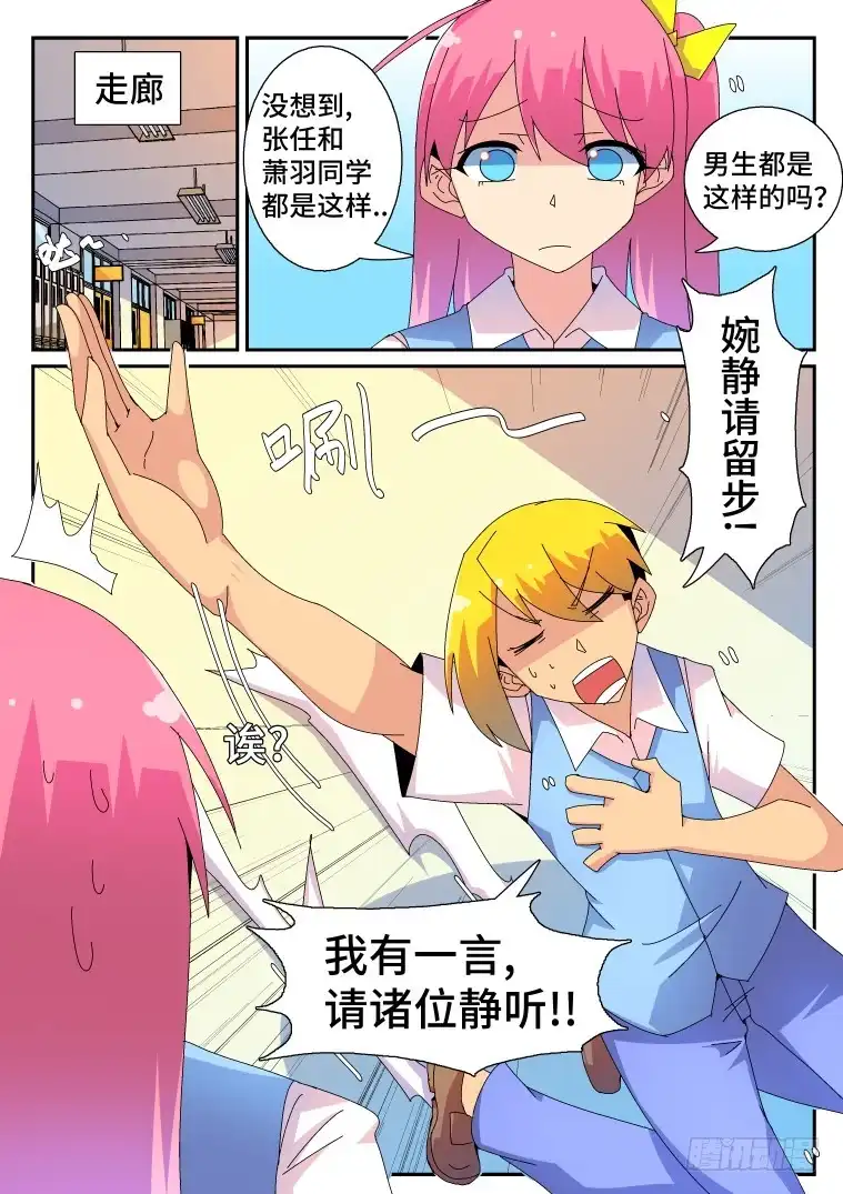 脱团大作战 58.决心 第4页