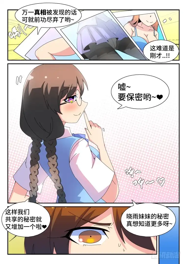 脱团大作战 58.决心 第9页