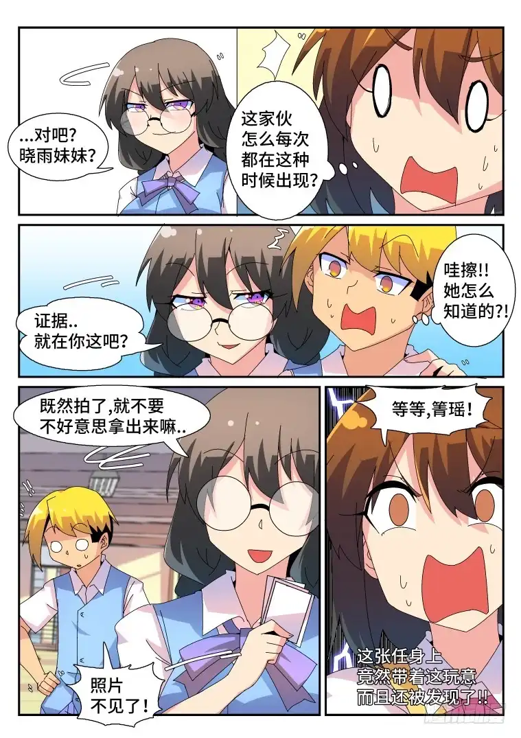 脱团大作战 58.决心 第6页