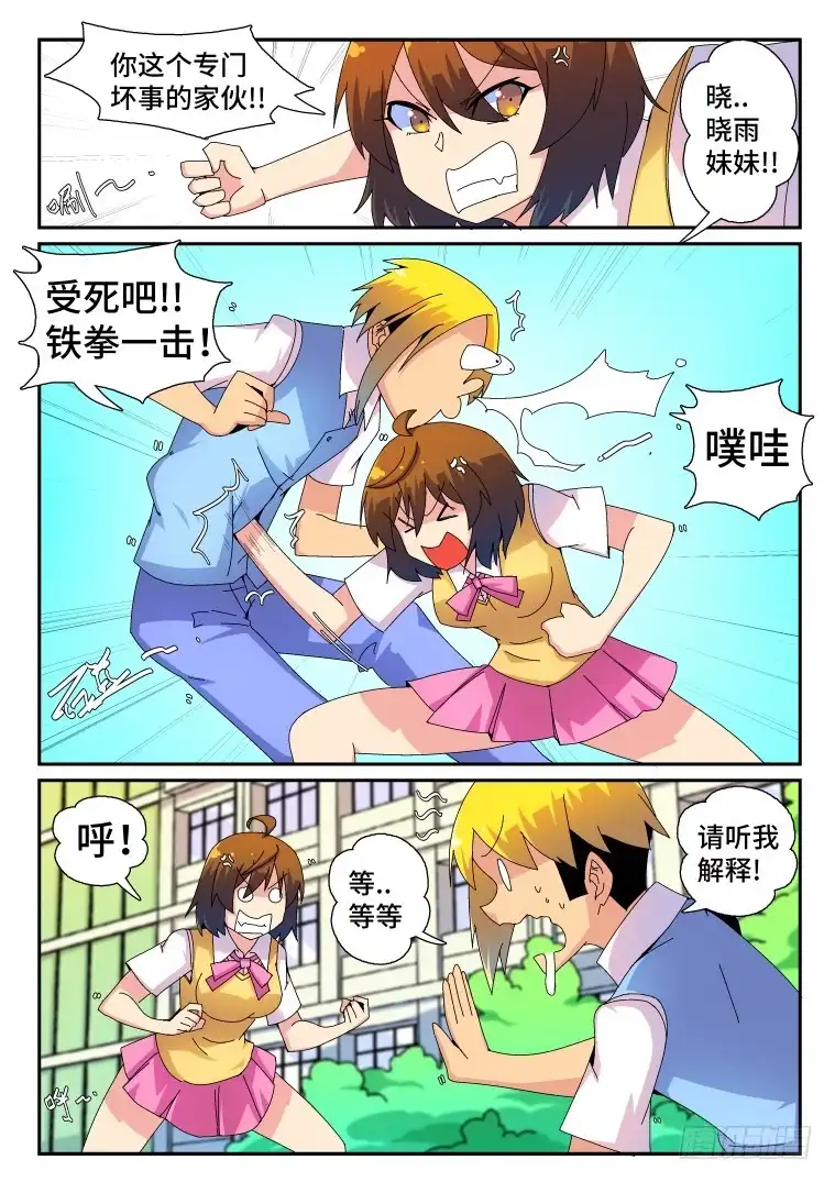 脱团大作战 58.决心 第2页